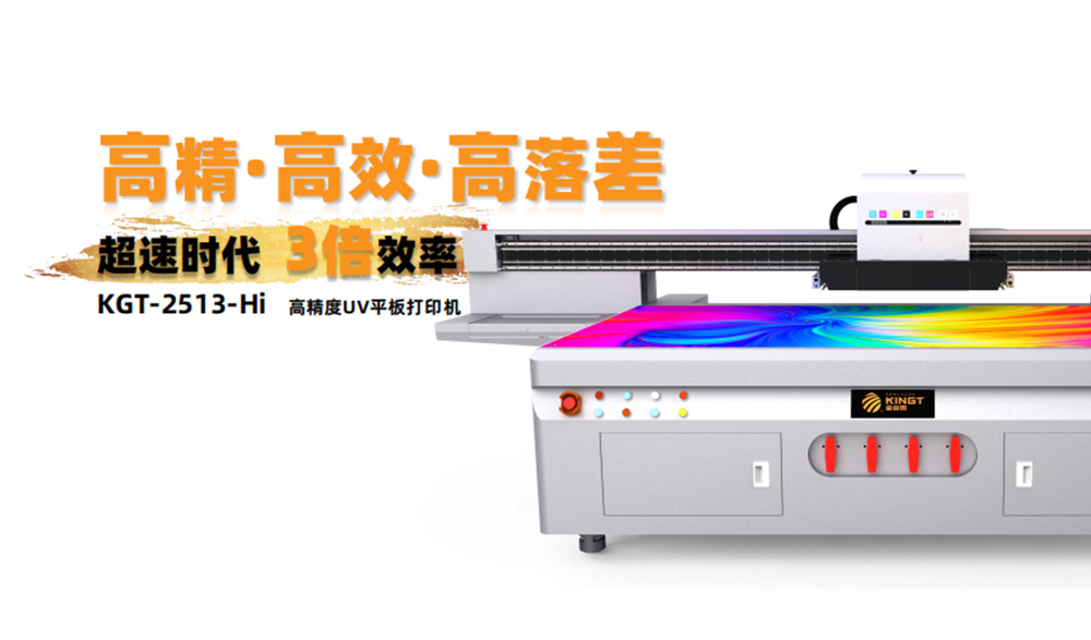 九州ku酷游工业级UV打印机的功能解析与使用技巧
