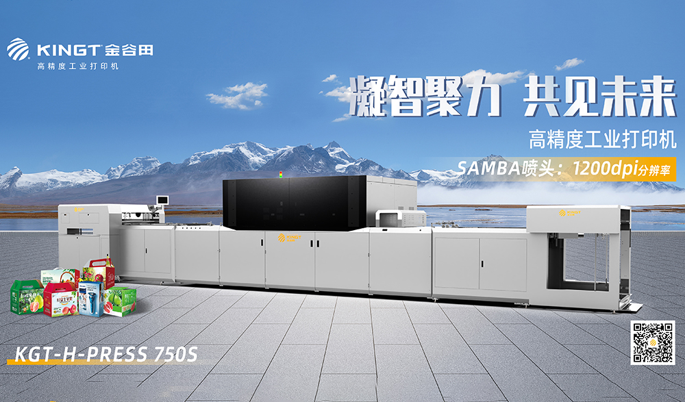 L-Press 750S以科技之力，树立绿色印刷新标杆